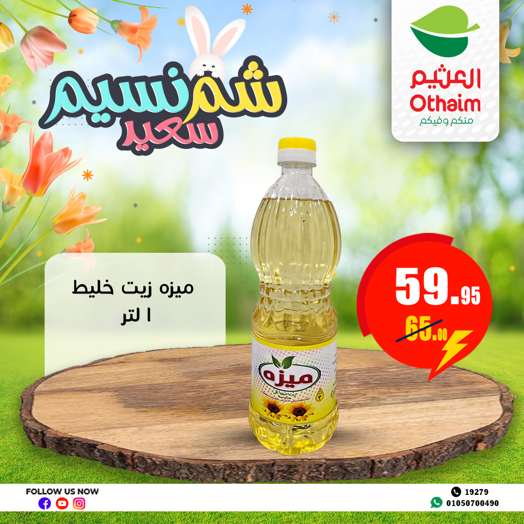 abdullah-alothaim-markets offers from 21apr to 17apr 2025 عروض أسواق عبد الله العثيم من 21 إبريل حتى 17 إبريل 2025 صفحة رقم 11